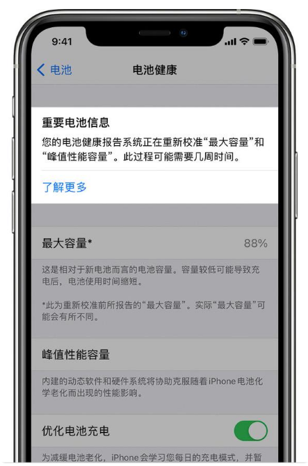 富裕苹果手机维修分享升级iOS 14.5 Beta 6后如何进行电池校准 