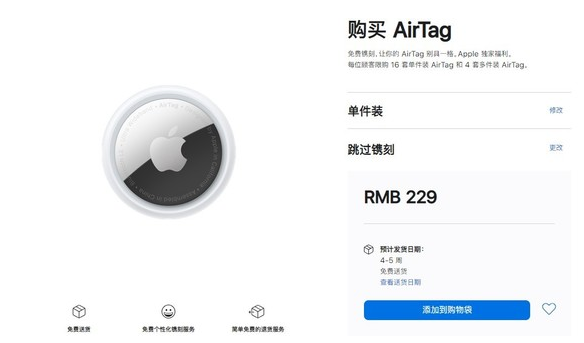 富裕苹果手机维修分享购买AirTag后多久可以到货 