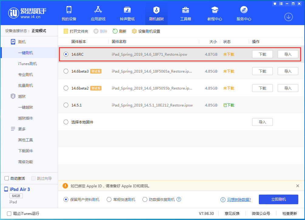 富裕苹果手机维修分享iOS14.6RC版更新内容及升级方法 