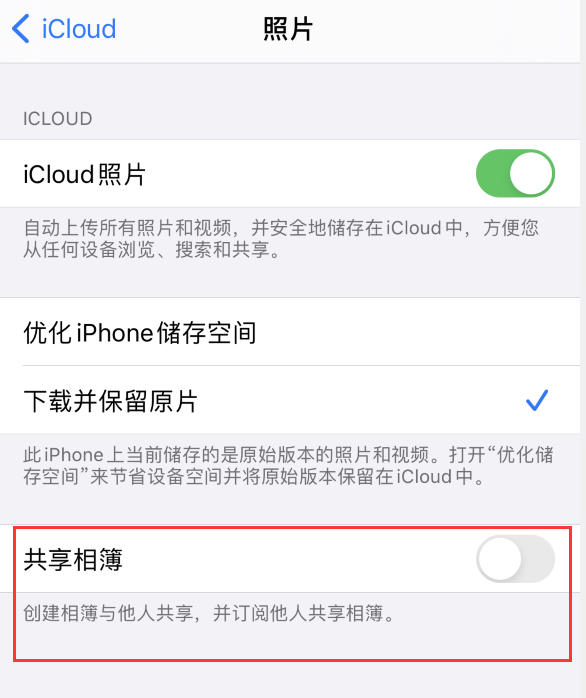 富裕苹果手机维修分享iPhone 总是收到共享相簿广告，如何解决 
