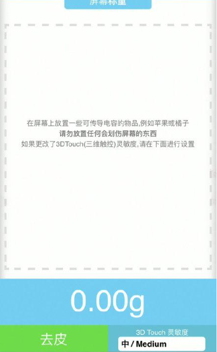 富裕苹果手机维修分享iPhone手机称重的步骤 