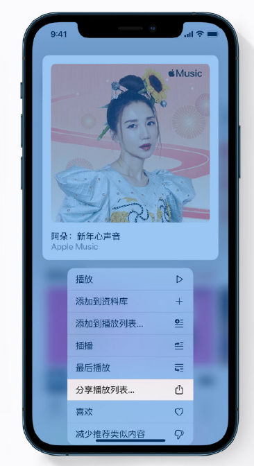 富裕苹果手机维修分享Apple Music 新增新年歌单，快来分享给好友 