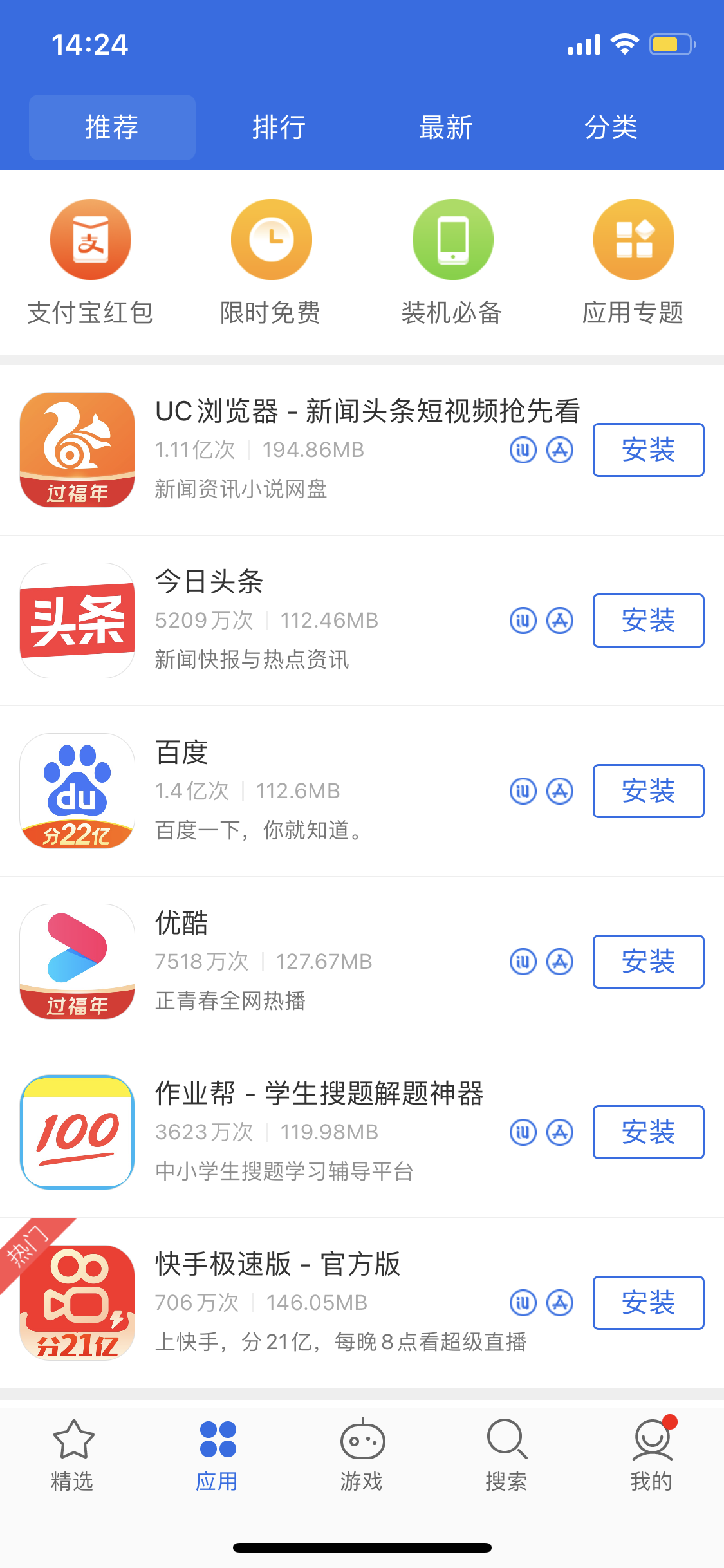 富裕苹果手机维修分享iPhone 12 免输入密码下载应用的三种方法 