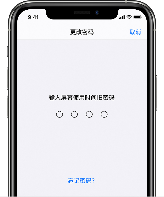 富裕苹果手机维修分享iOS 14 忘记屏幕使用时间密码怎么办 
