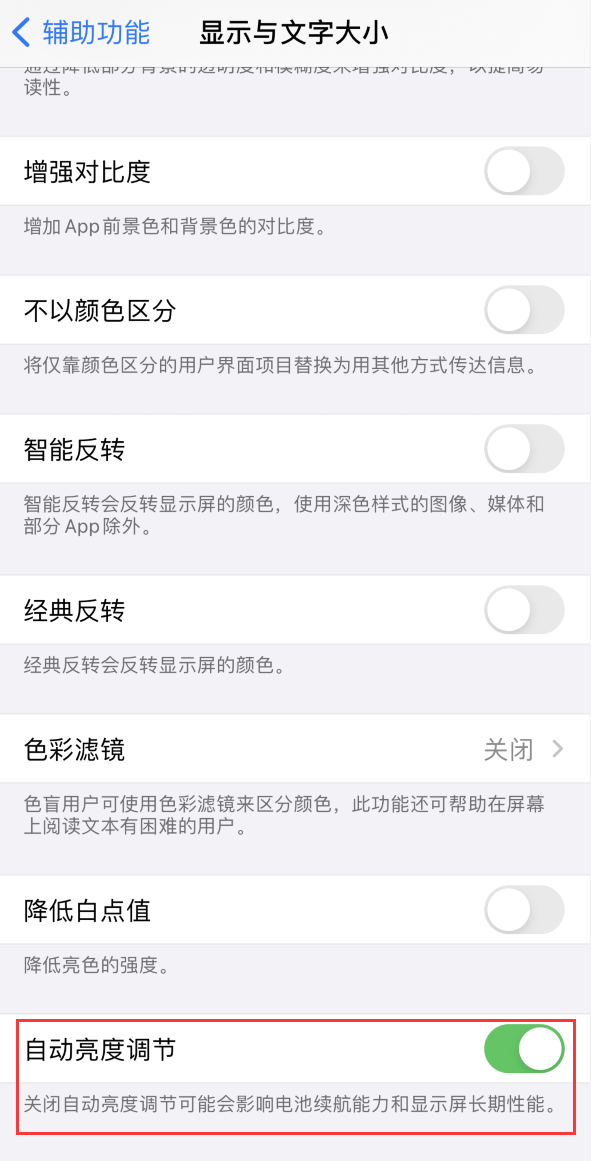 富裕苹果手机维修分享iPhone 自动亮度调节失灵怎么办 