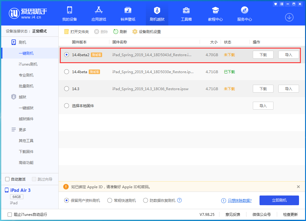 富裕苹果手机维修分享iOS 14.4 Beta 2更新内容及升级方法 