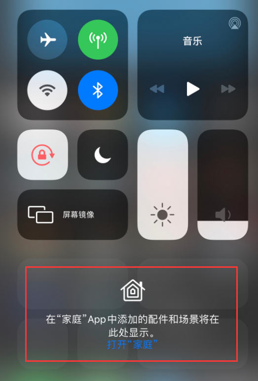 富裕苹果手机维修分享iOS 14 控制中心“家庭”功能如何移除 