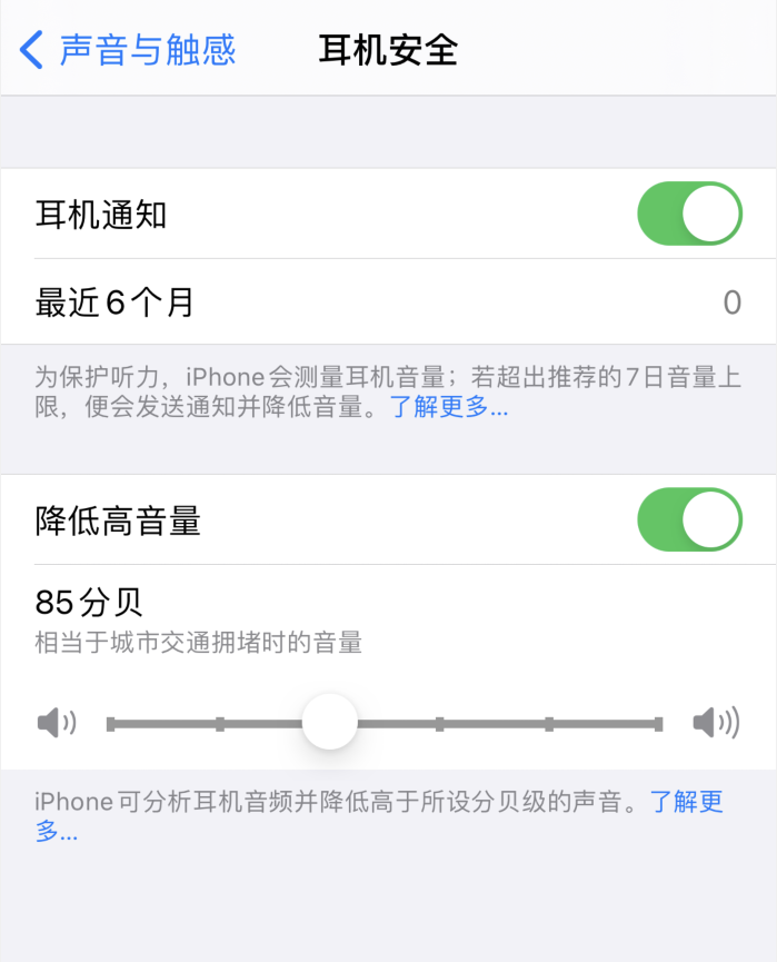 富裕苹果手机维修分享iOS 14 新增保护听力功能 