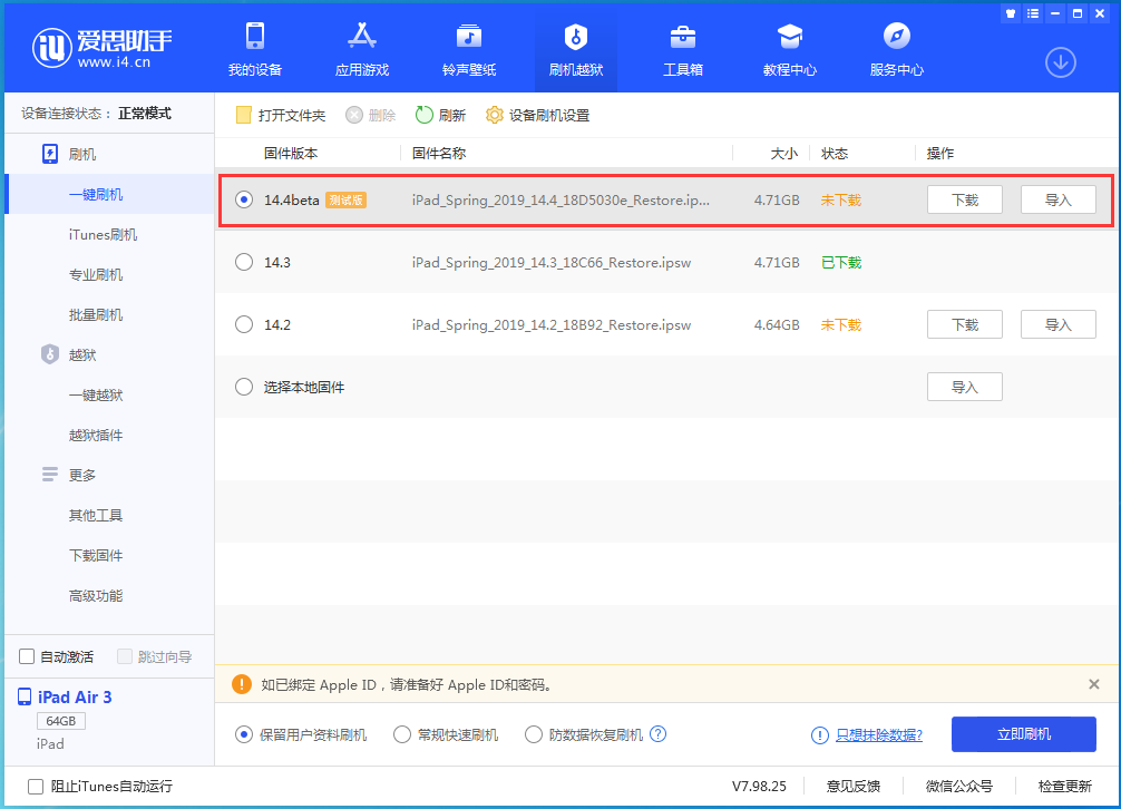 富裕苹果手机维修分享苹果iOS 14.4/iPadOS 14.4 Beta 1发布 