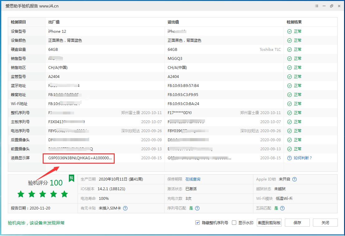 富裕苹果手机维修分享iPhone12全系列屏幕变绿是什么原因造成的 