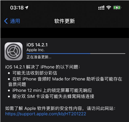 富裕苹果手机维修分享iOS 14.2.1正式版发布 