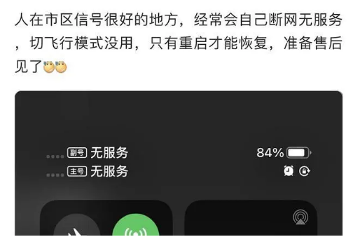 富裕苹果手机维修分享iPhone12经常进入无服务状态怎么办 