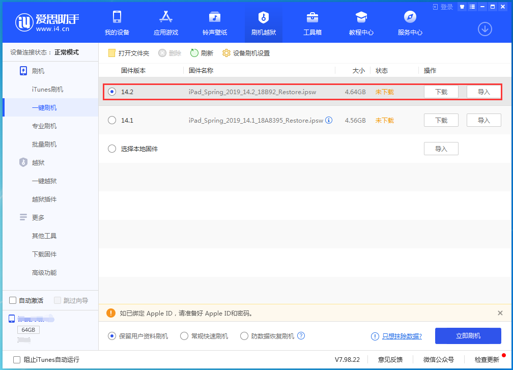 富裕苹果手机维修分享老机型推荐升级iOS14.2正式版吗 