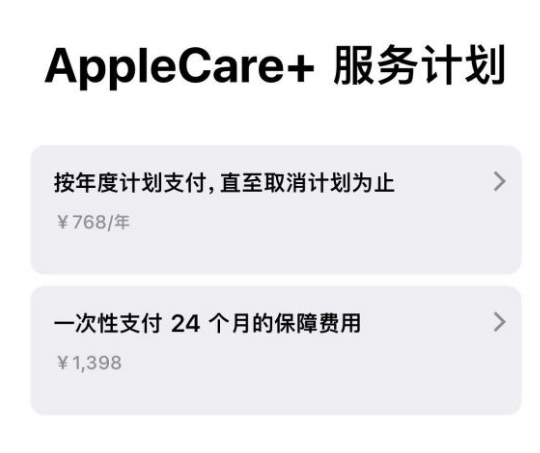 富裕苹果手机维修分享Apple Care+ 服务计划年度支付和一次性支付有什么区别 