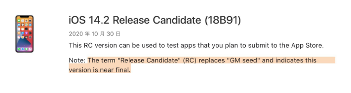 富裕苹果手机维修分享iOS 14.2 RC版是什么版 