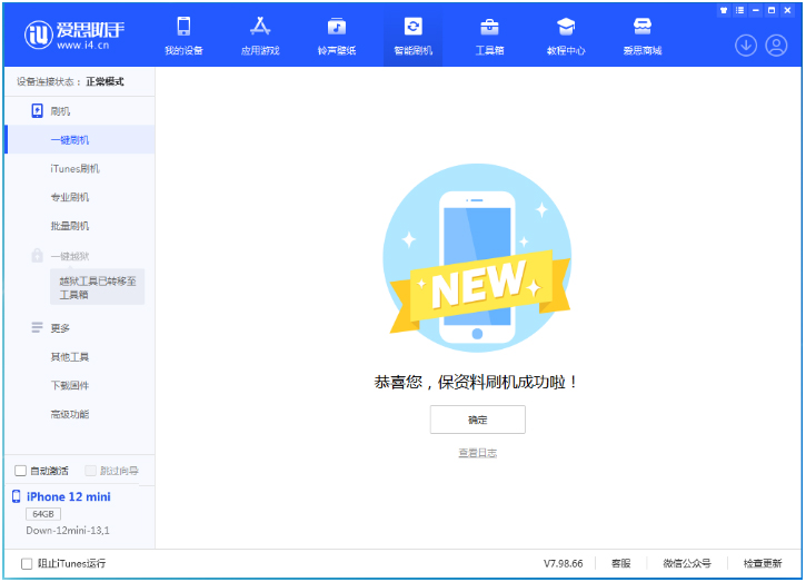 富裕苹果手机维修分享iOS 17测试版升级_iOS 17测试版一键刷机教程 