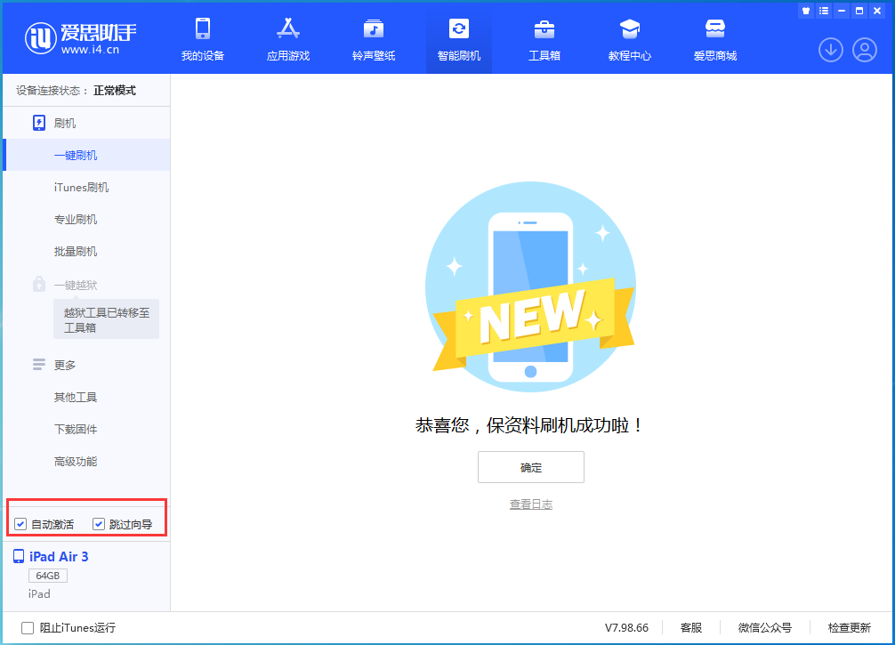 富裕苹果手机维修分享iOS 15.7.3 RC版升级_iOS 15.7.3 RC版一键刷机教程 