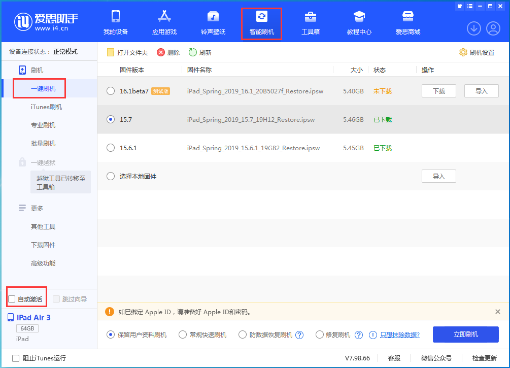 富裕苹果手机维修分享iOS 15.7正式版刷机_iOS 15.7正式版一键升级教程 