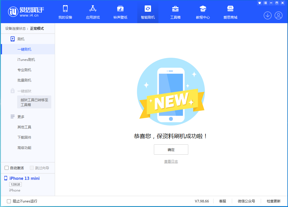 富裕苹果手机维修分享iOS 16 RC版升级_iOS 16 RC版一键刷机教程 