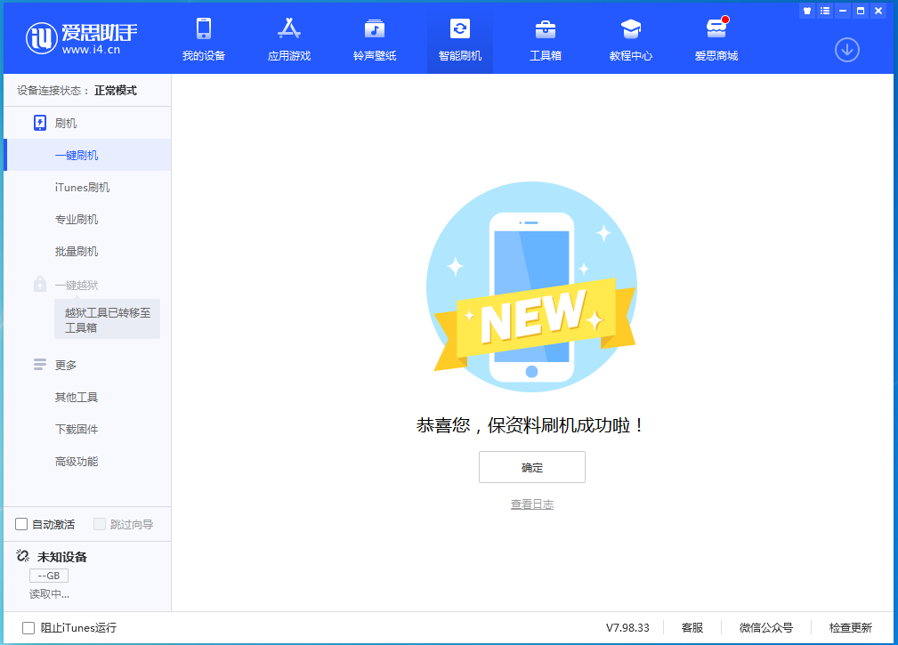 富裕苹果手机维修分享iOS 15.0.2 正式版升级_iOS 15.0.2 正式版一键刷机教程 