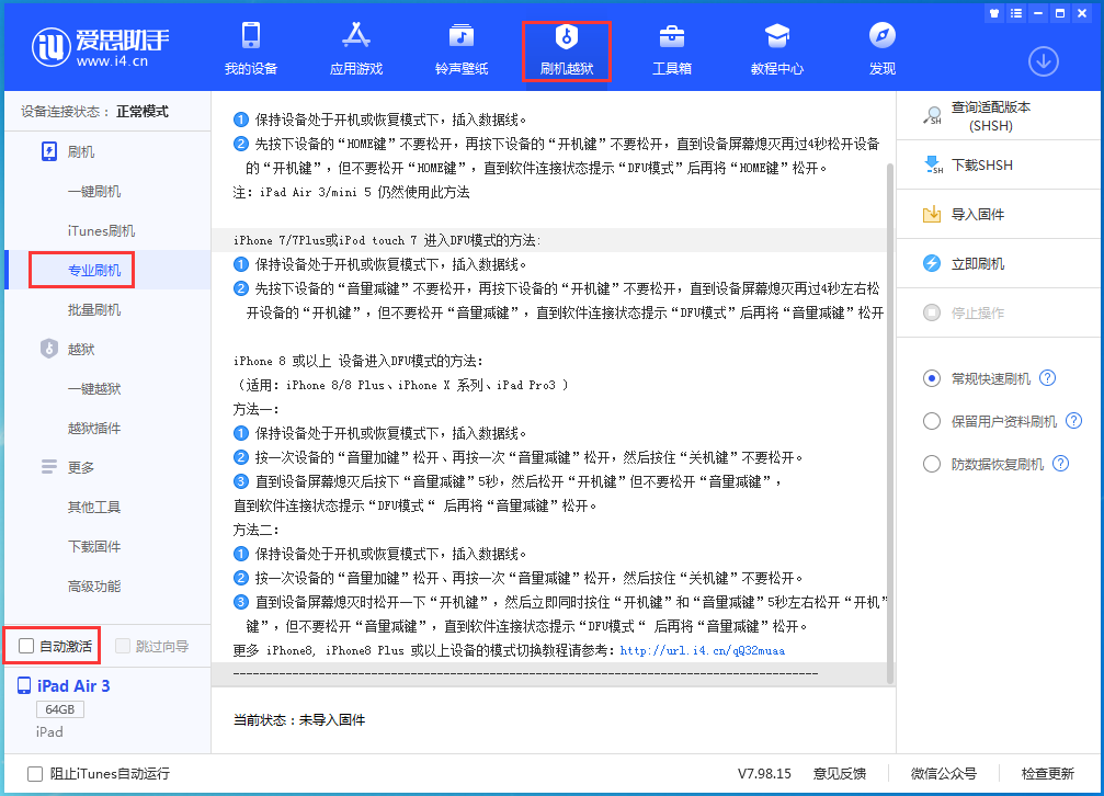 富裕苹果手机维修分享iOS 14.5 测试版_iOS 14.5 测试版一键刷机教程 