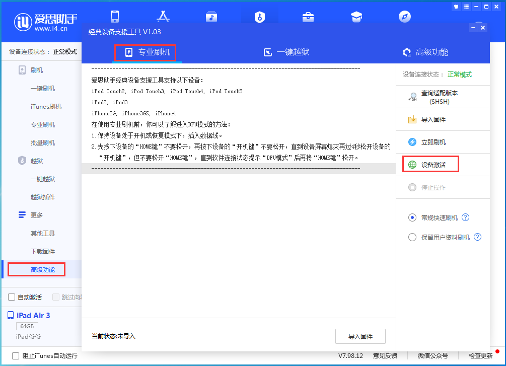 富裕苹果手机维修分享iOS 13.6正式版_iOS 13.6正式版一键刷机教程 