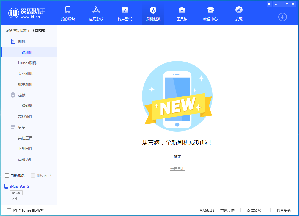 富裕苹果手机维修分享iOS 13.6 测试版_iOS 13.6 测试版一键刷机教程 