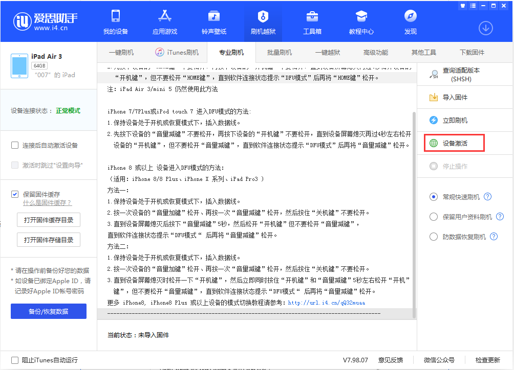 富裕苹果手机维修分享iOS 13.2.2正式版_iOS 13.2.2 正式版一键刷机教程 