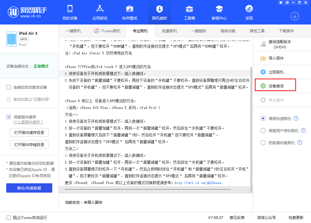 富裕苹果手机维修分享iOS 13.3 测试版_iOS 13.3 测试版一键刷机教程 